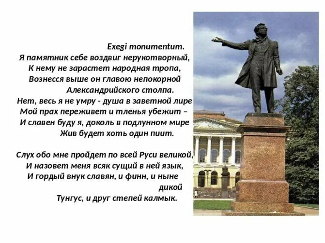 Особенности стихотворение памятник. Стихотворение Пушкина я памятник себе воздвиг Нерукотворный. Памятник стихотворение Пушкина. Ч памятник себе воздвиг Нерукотворный Пушкин. Пушкин памятник Нерукотворный стих.