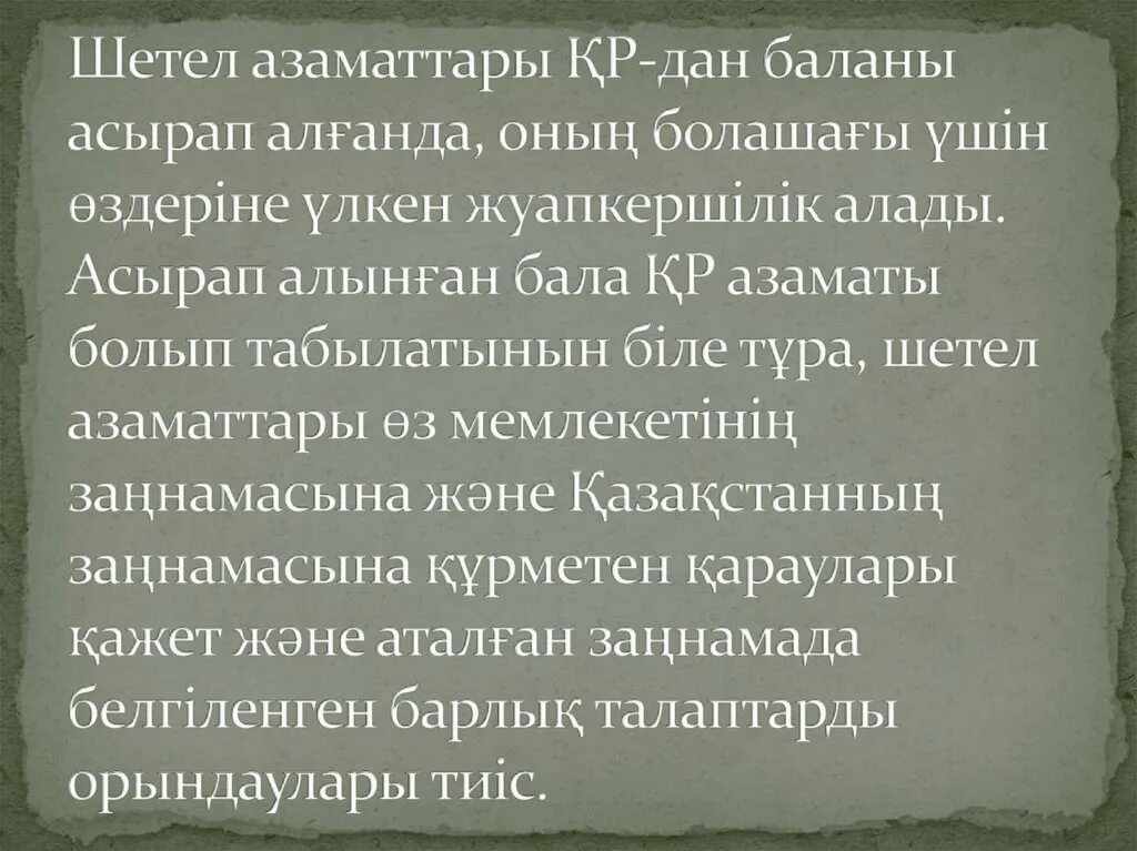 Асырап алу. Бала асырап алу презентация. Бала асырап алу логотип.