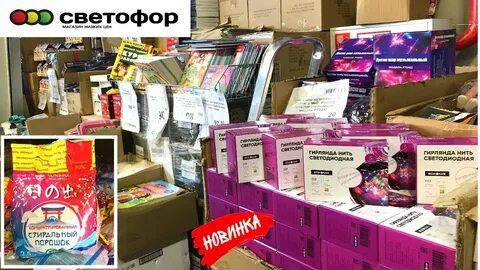 Магазин светофор в восточном