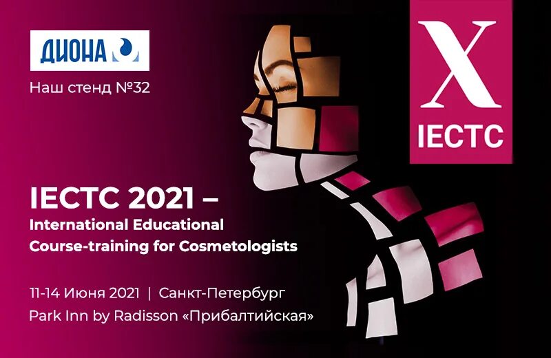 Международный конгресс для косметологов. Iectc 2024. Конгресс косметологов. Iectc международном конгрессе для косметологов. Конгресс косметологов.