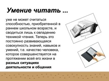 Умения читать игру