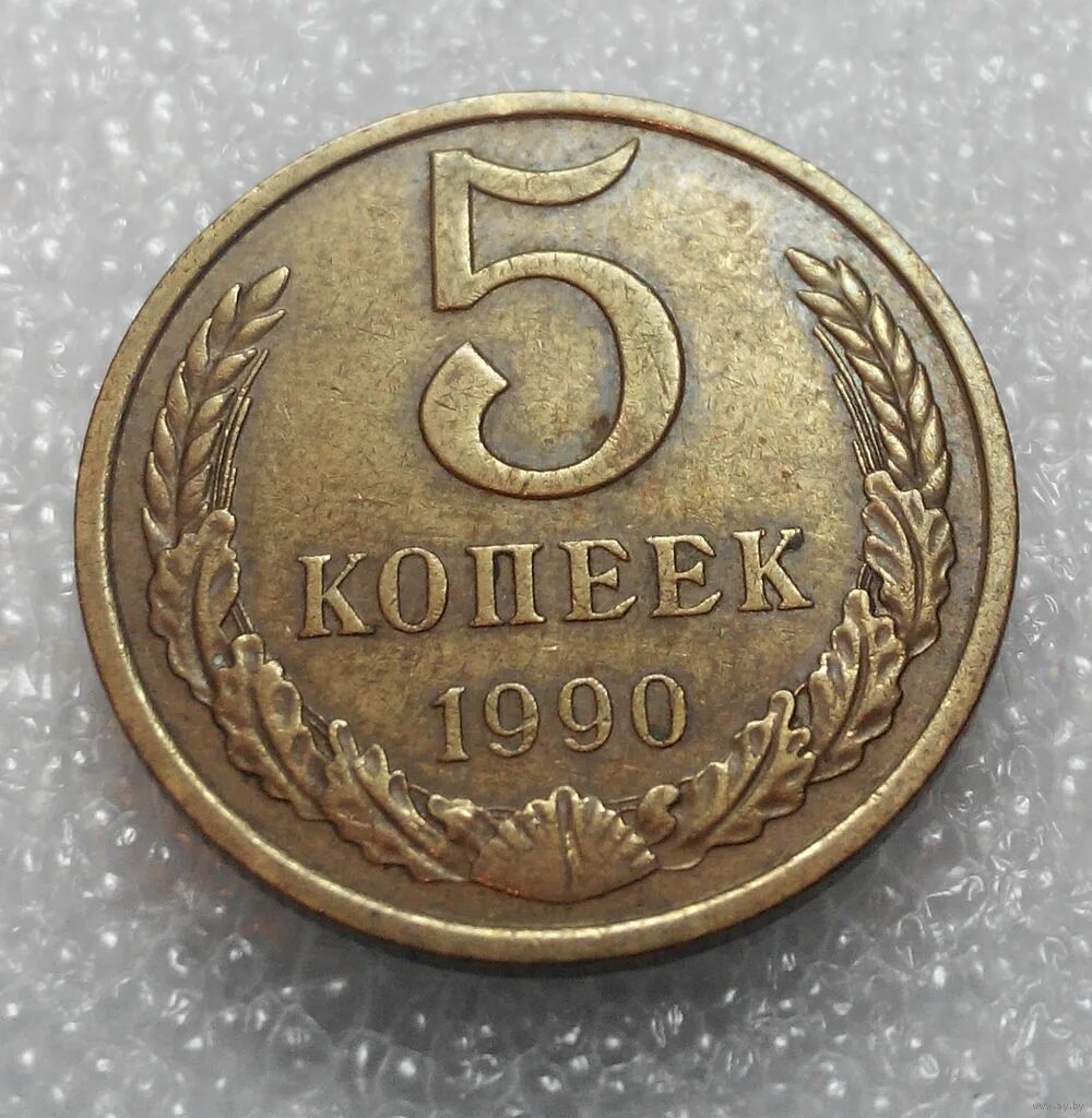 5 копеек 20. 5 Копеек 1983. 5 Копеек 1983 СССР. Монеты 1983 копеек года. Монета 5 копеек.