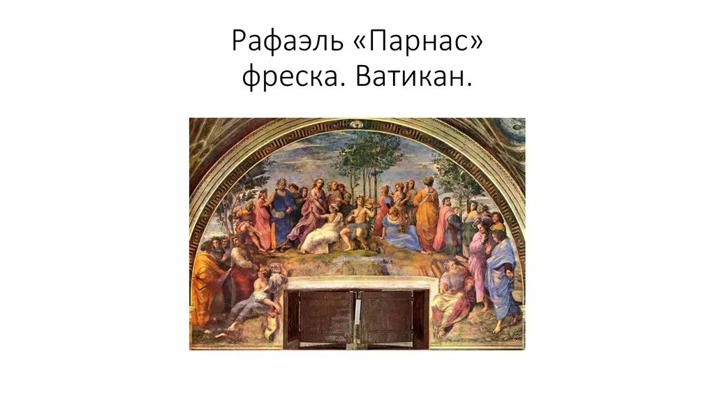 Парнас описание. Парнас описание. Аполлон и музы мифы древней греции. Парнас. Парнас описание.