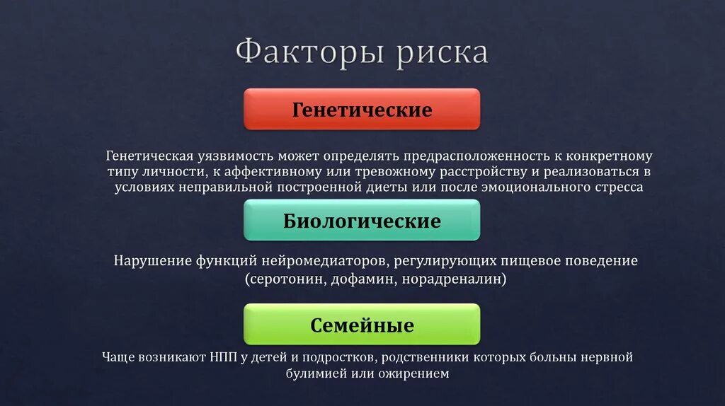 Велико фактор. Генетические факторы риска. Генетические факторы риска развития заболеваний. Факторы риска наследственных болезней. Факторы риска генных заболеваний.