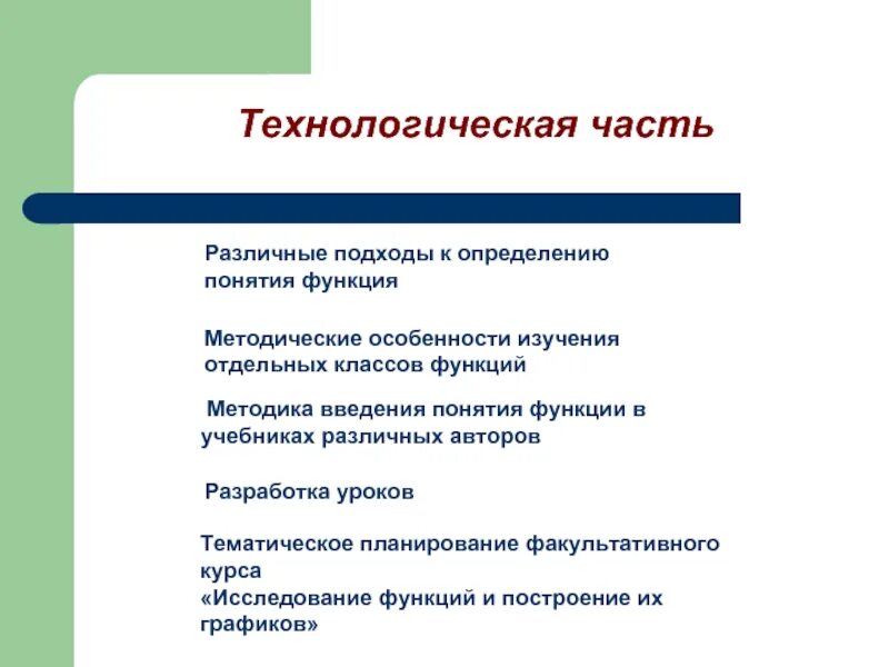 Функции введения. Функции введения