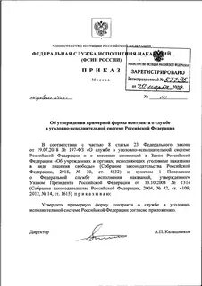 Контракт в уголовно исполнительной системе