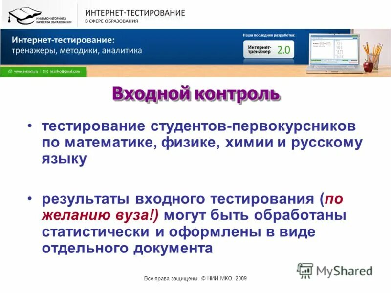 Входное тестирование. Входное тестирование примеры. Входной контроль по физике. Тестирование входное тестирование.