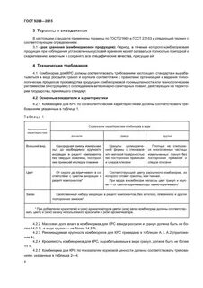 Комбикорм технические условия