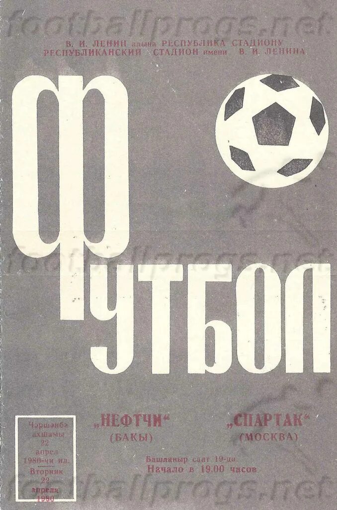 Программа 1979