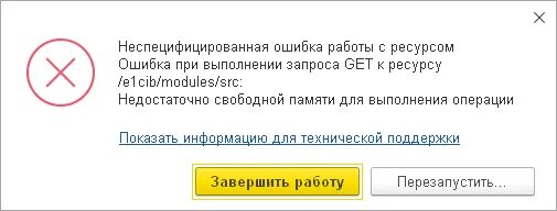1с в данной транзакции уже происходили ошибки