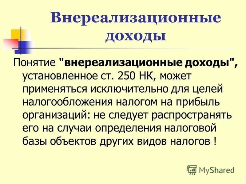 внереализационная выручка