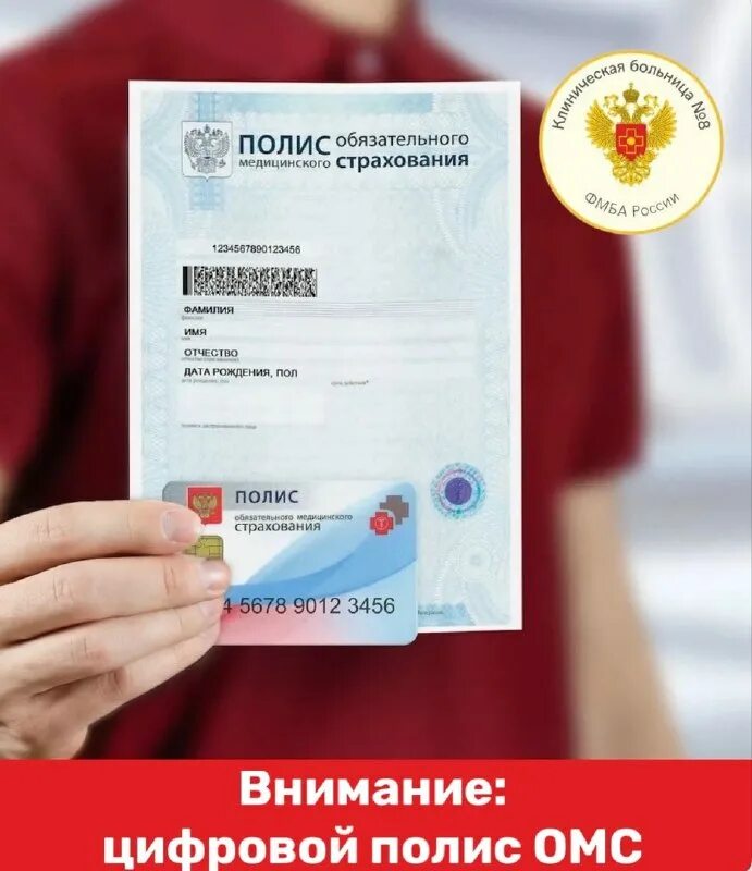 Информация полиса