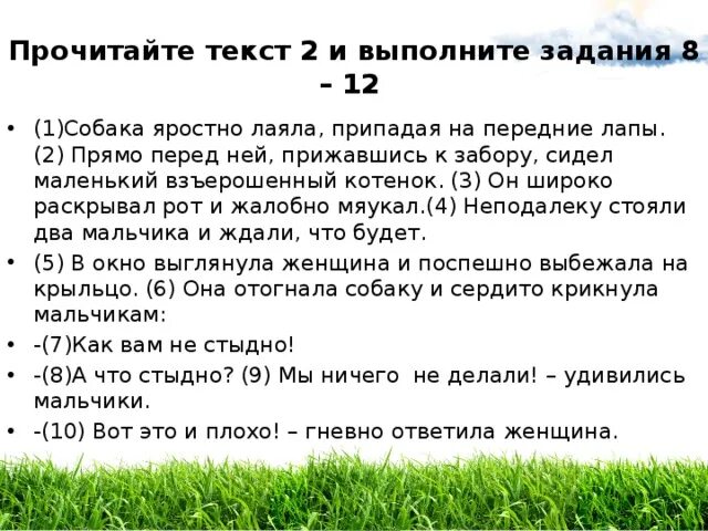 Планы яростно. Прочитай текст собака яростно лаяла припадая на передние лапы. диктант собака громко лает перед ней жмется к забору котенок. диктант собака громко лает. диктант собака громко лает впр.
