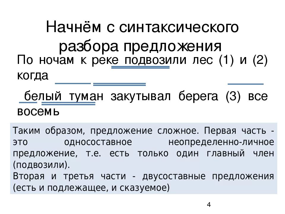 Утром в низинах расстилался. Синтаксический разбор сложного предложения. Синтаксический разбор предложения. Синтаксический разбор простого предложения. Анализ предложения.