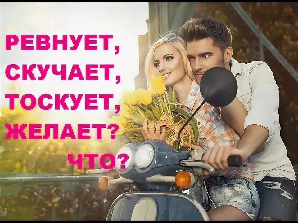 Песня скучает ревнует