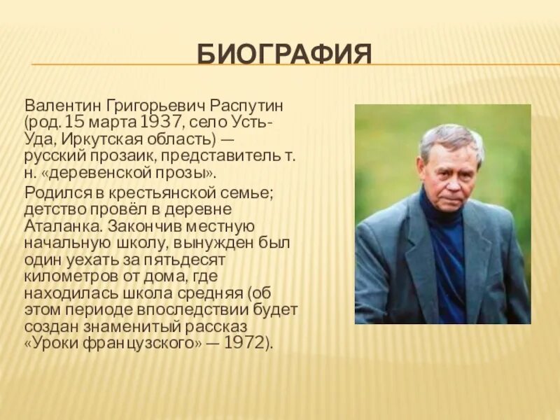 Конспект распутина. Валентин григорьевич распутин род. 15 марта 1937. распутин валентин григорьевич писатель творчество. валентина григорьевича распутина 1937 2015. валентин распутин григорьевич жизнь.