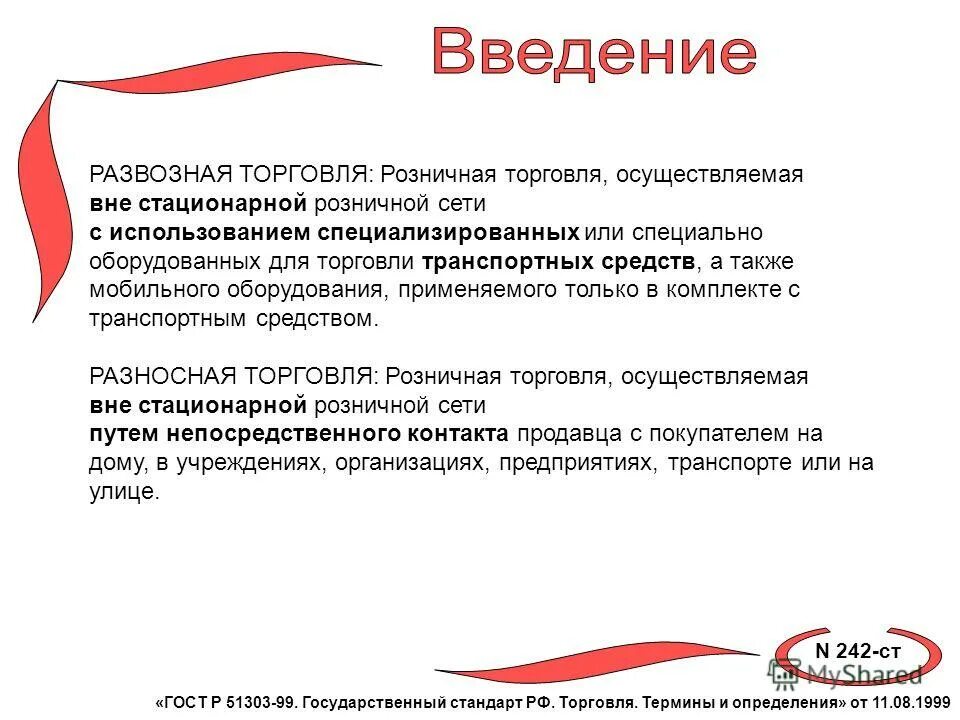 Развозная торговля на патенте. Развозная торговля примеры. Развозная торговля на патенте. Виды передвижной розничной сети. Развозная торговля на патенте.