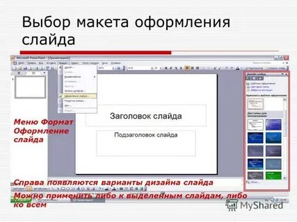 Как сделать макет презентации