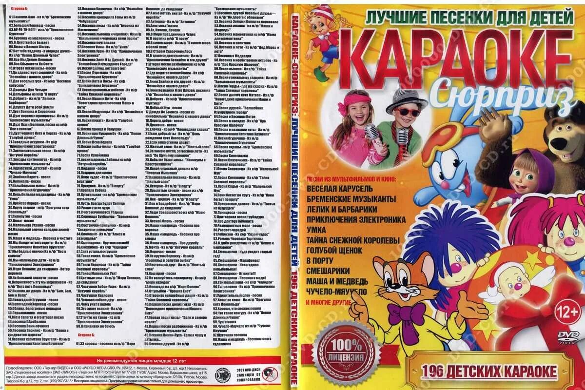 Лёлик и Барбарики диск двд. Караоке для детей. Караоке для малышей DVD. Караоке диск с детскими песнями.