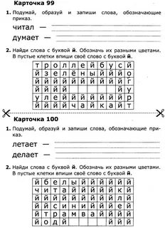 Карточки грамоты ответы 1 класс