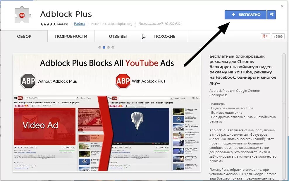 ADBLOCK (Chrome). ADBLOCK Plus Chrome. Блокировщик рекламы для хром.