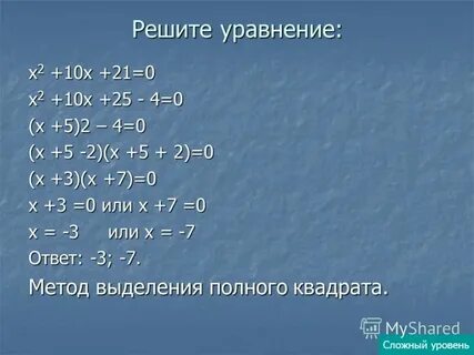 Уравнение х в квадрате равно 10