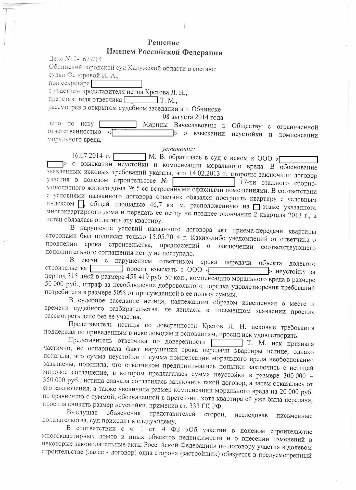 Иск о взыскании неустойки по договору долевого строительства. Исковое заявление о взыскании неустойки с застройщика. Иск по неустойке по ДДУ. Иск в суд на застройщика за просрочку сдачи дома. Размер неустойки за нарушение сроков