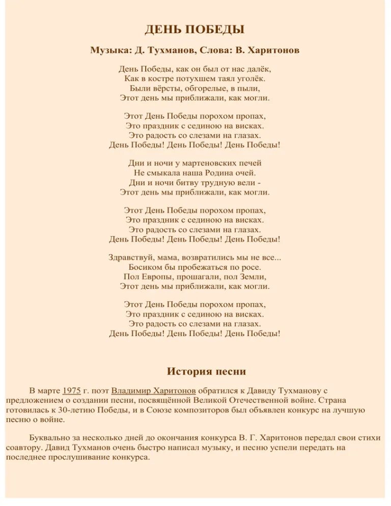 Девятое мая песня текст. День Победы текст. Текст песни день Победы. Слова песни день Победы текст. День Победы песня текст.