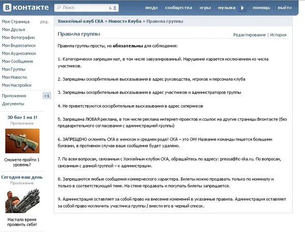 Написать в группу вконтакте. Правила поведения в группе ВК. Правила группы в ВК. Пример правил сообществ. Правила группы.