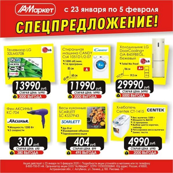 Аст маркет новоаннинский. Аст маркет ахтубинск. Подарочная карта аст маркет. Аст маркет ахтубинск каталог. Аст маркет астрахань.