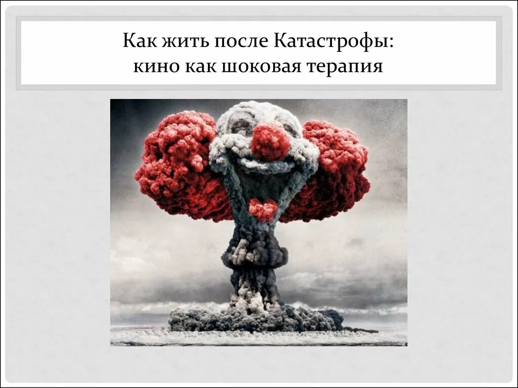 Песня жить после какой трагедии. Жить после. Картинка что человек оживает после трагедии.