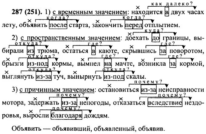 Словосочетания с временным значением. Русский язык 7 класс задания. Словосочетания с пространственным значением. Русский язык 7 класс упражнение 287.