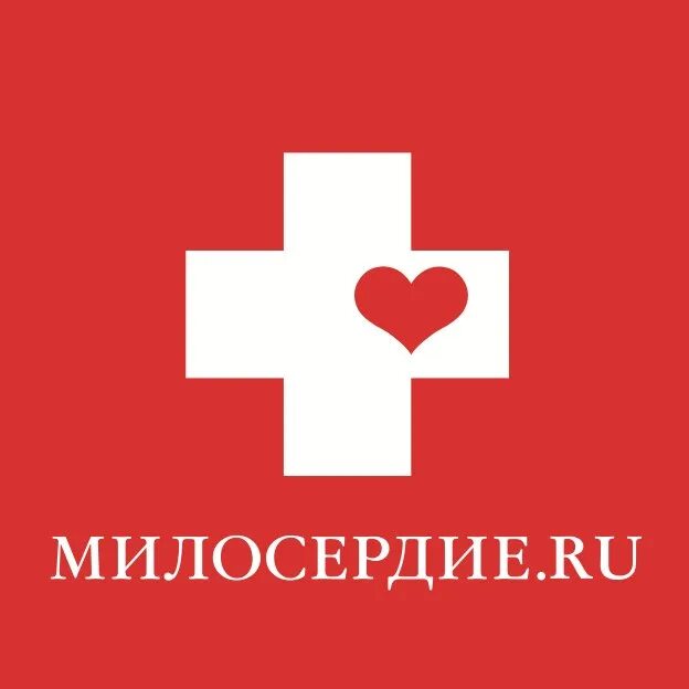 Милосердие и благотворительность. Православное милосердие. Добровольцы службы милосердия. Благотворительный фонд будем милосердны. Благотворительный фонд будем милосердны.