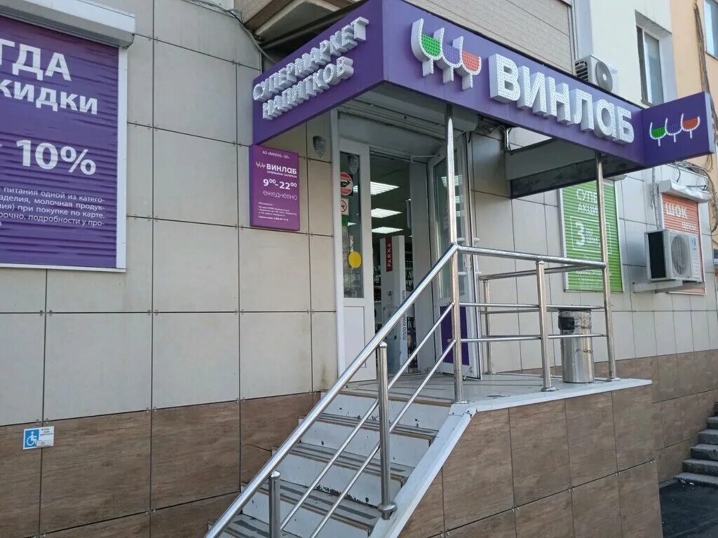 винлаб магазин. винлаб находка. винлаб алкоголь. винлаб светланская. винлаб кировоградская 42.