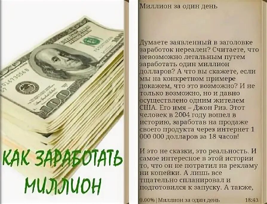 Как заработать 1000000 за 3 дня. Как заработать миллион Мем. Как заработать миллион рублей за день. Как заработать миллион за 1 день. Как заработать миллион рублей за короткий