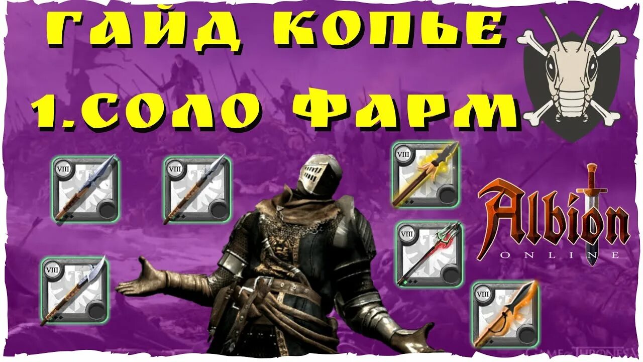 Альбион копье. Билд пвп альбион на копьё. альбион билд для соло данжей. пве сеты альбион копье. билд на копье альбион.
