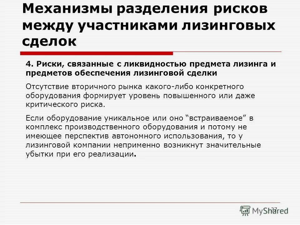 разделить риски