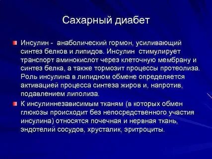 Функции сахарного диабета