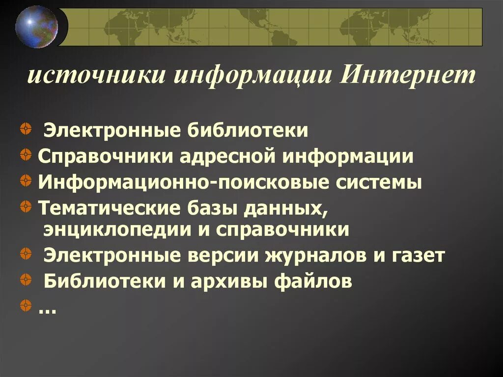 Значимые источники информации. Источники информации. Интернет источник информации. Информационные источники. Виды интернет источников.