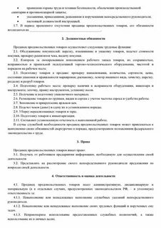 Трудовая функция продавец