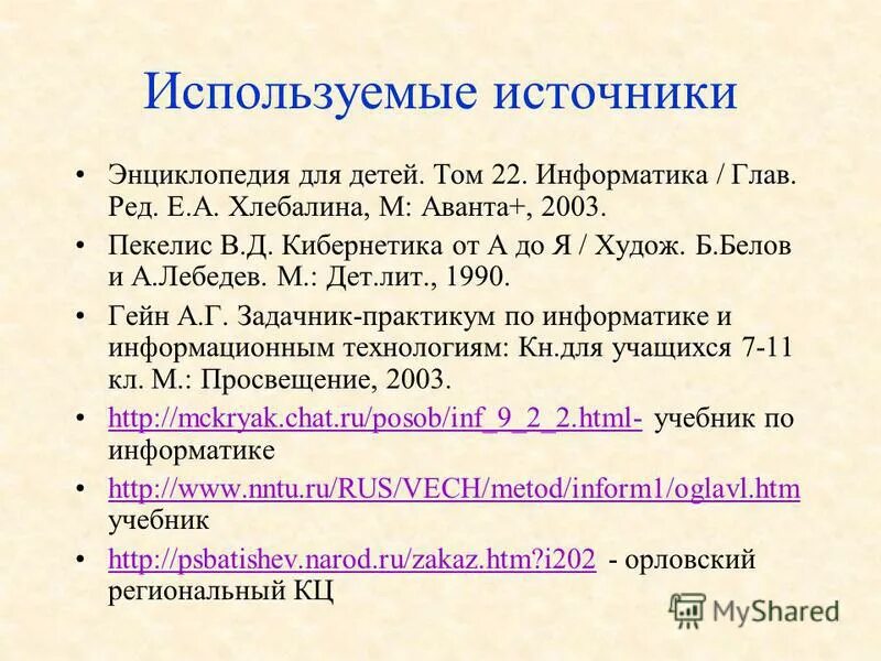 Информатика глава 1. Информатика глава 1