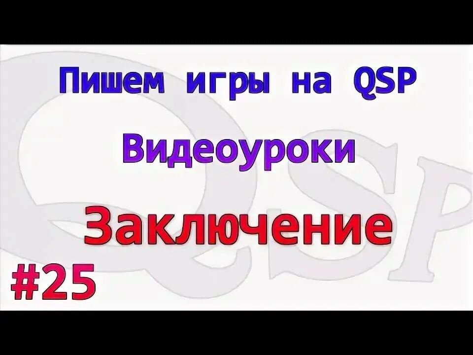 Дай видеоурок. Дай видеоурок