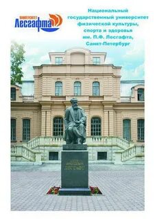 До лесгафта