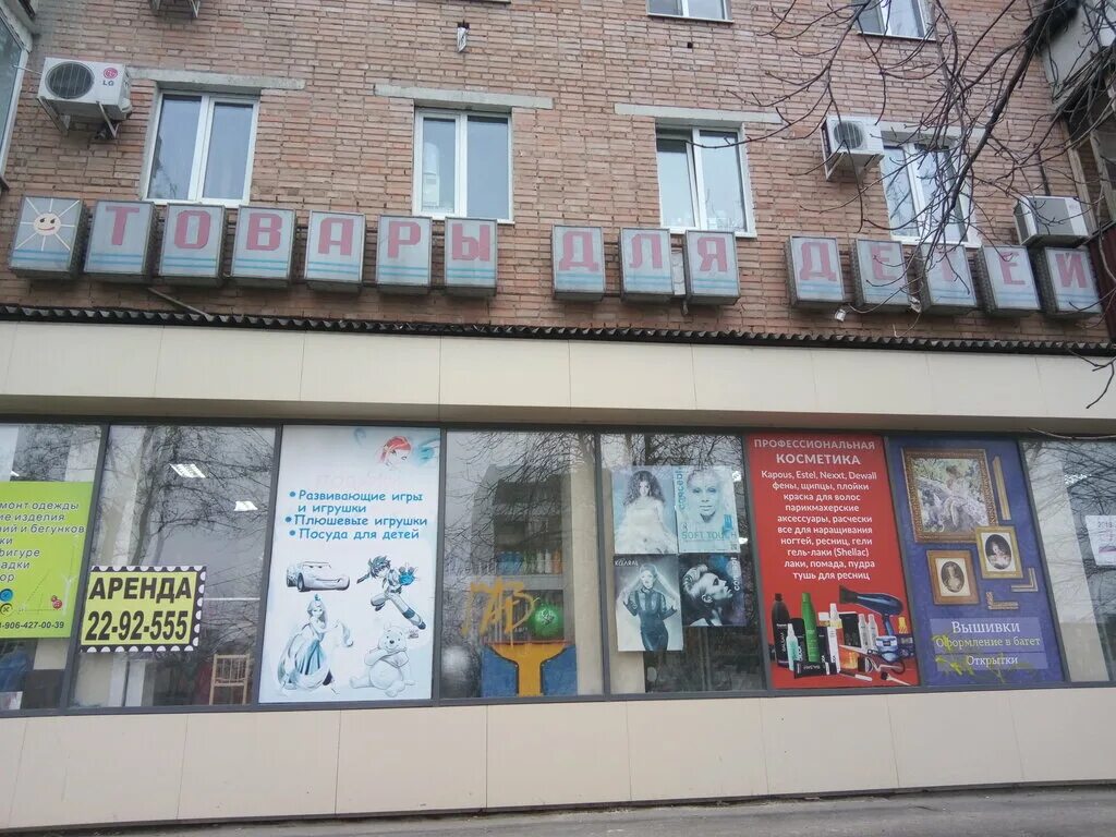 Здоровый малыш ростов западный. Коммунистический проспект 46. коммунистический 46 ростов-на-дону. коммунистический проспект 46 ростов на дону. магазин товаров для детей ростов на дону.