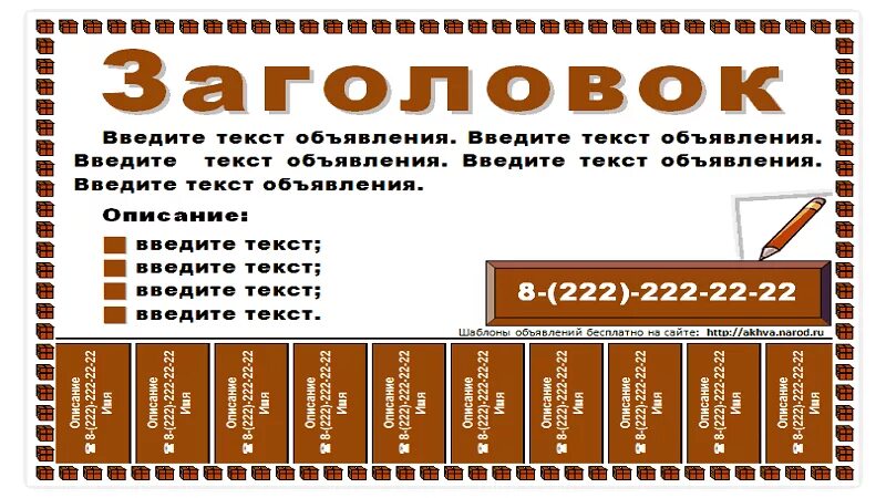 Как составить объявление услуги. Макет объявления. образец объявления о продаже. рекламное объявление пример. шаблон объявления о продаже.