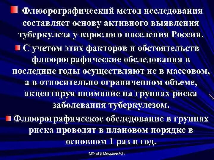 Рентгенография метод исследования. Флюорографические обследования населения. План флюорографического обследования. Флюорографические обследования населения. Карта флюорографического обследования.