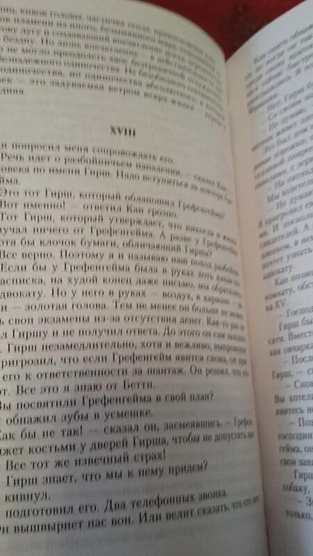 Тени в раю читать. Тени в раю книга. Тени в раю герои. Тени в раю год написания. Ремарк тени в раю 2001 обложка.