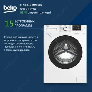 Wsre6h612zawi стиральная машина отзывы