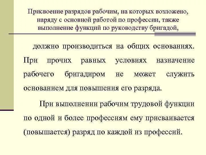 Повышение разряда. Присвоение разряда рабочим на предприятии. Как присвоить разряд рабочему на предприятии. Причина повышения разряда работнику. Присвоение повышение рабочим разрядов.