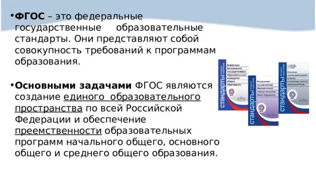 Задача фгос общего образования. Задача фгос общего образования